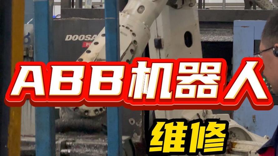 ABB 機器人電源維修：解決電源故障的專業(yè)服務(wù)